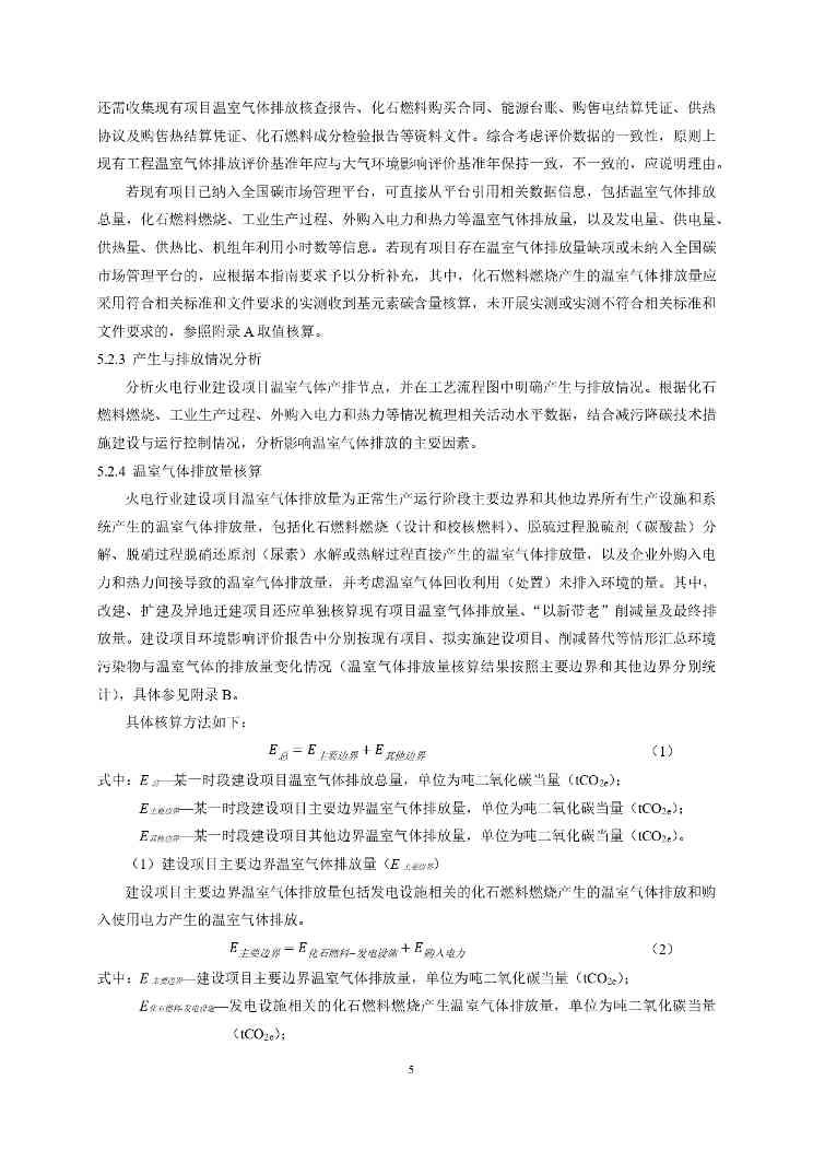 火电项目温室气体环评技术指南全攻略(图8)