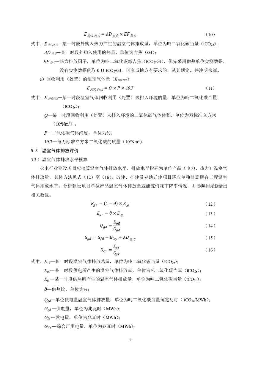 火电项目温室气体环评技术指南全攻略(图11)