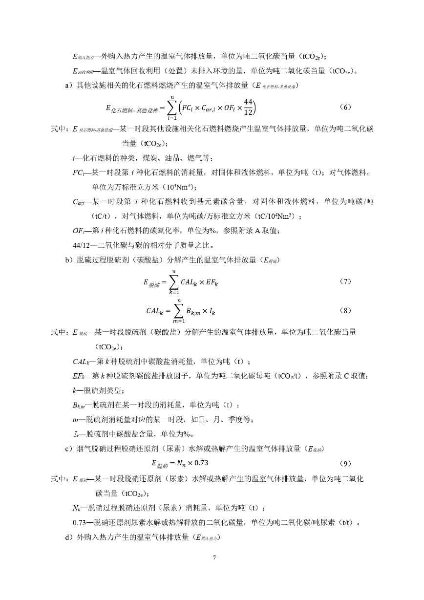 火电项目温室气体环评技术指南全攻略(图10)