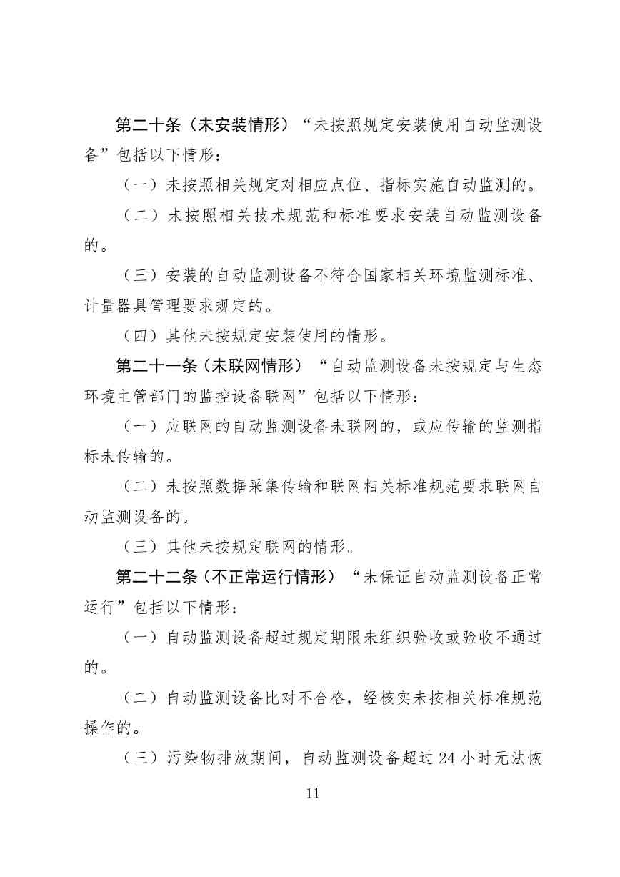 广东省污染源自动监控管理办法(试行)征求意见稿全攻略(图11)