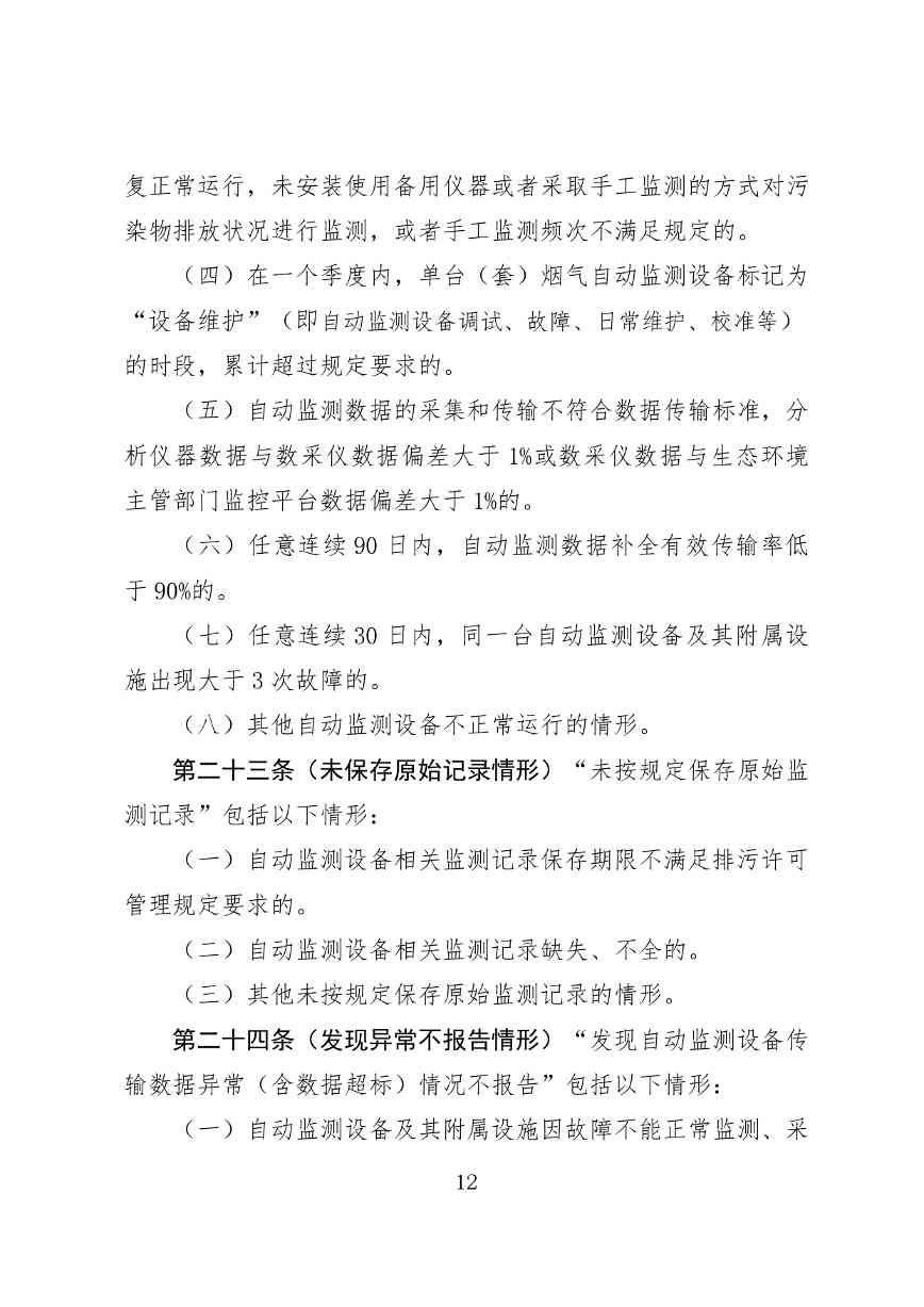 广东省污染源自动监控管理办法(试行)征求意见稿全攻略(图12)