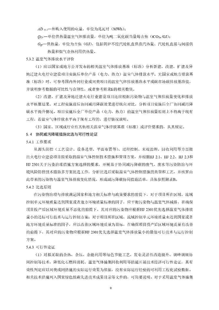 火电项目温室气体环评技术指南全攻略(图12)
