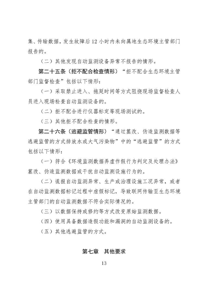 广东省污染源自动监控管理办法(试行)征求意见稿全攻略(图13)