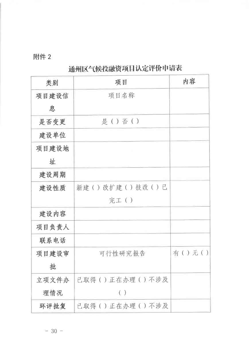 北京气候投融资项目申报及信息披露全攻略(图29)