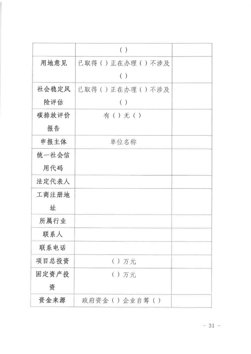 北京气候投融资项目申报及信息披露全攻略(图30)