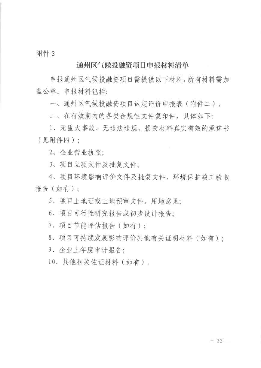 北京气候投融资项目申报及信息披露全攻略(图32)