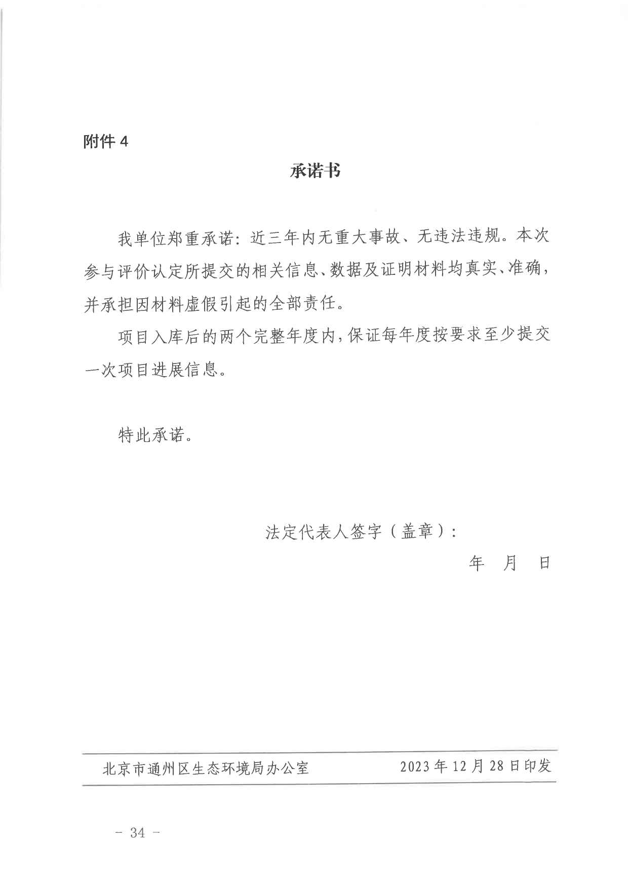 北京气候投融资项目申报及信息披露全攻略(图33)