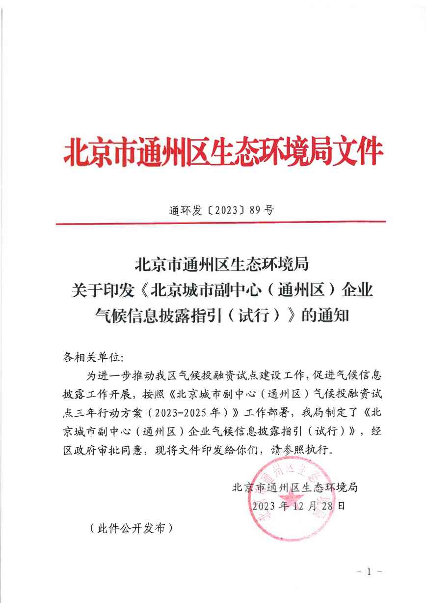 北京气候投融资项目申报及信息披露全攻略(图34)