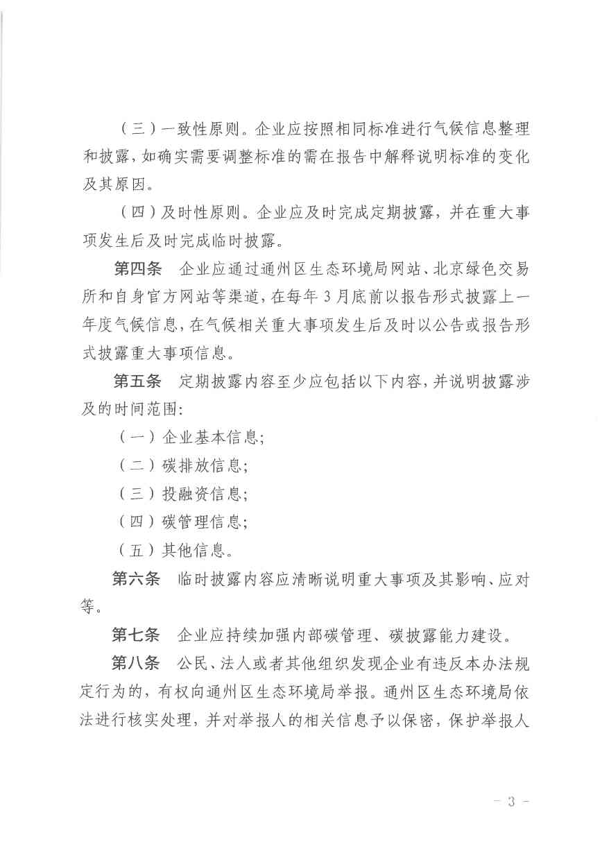 北京气候投融资项目申报及信息披露全攻略(图36)