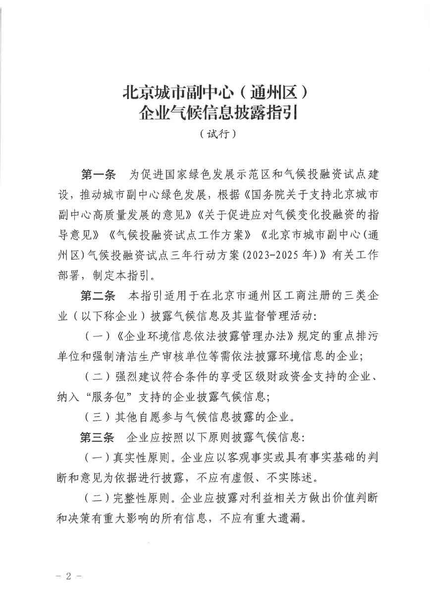 北京气候投融资项目申报及信息披露全攻略(图35)