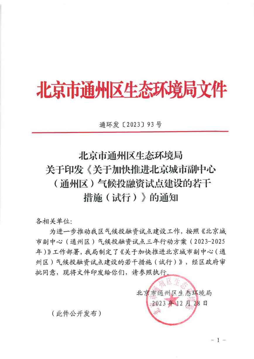 北京气候投融资项目申报及信息披露全攻略(图40)