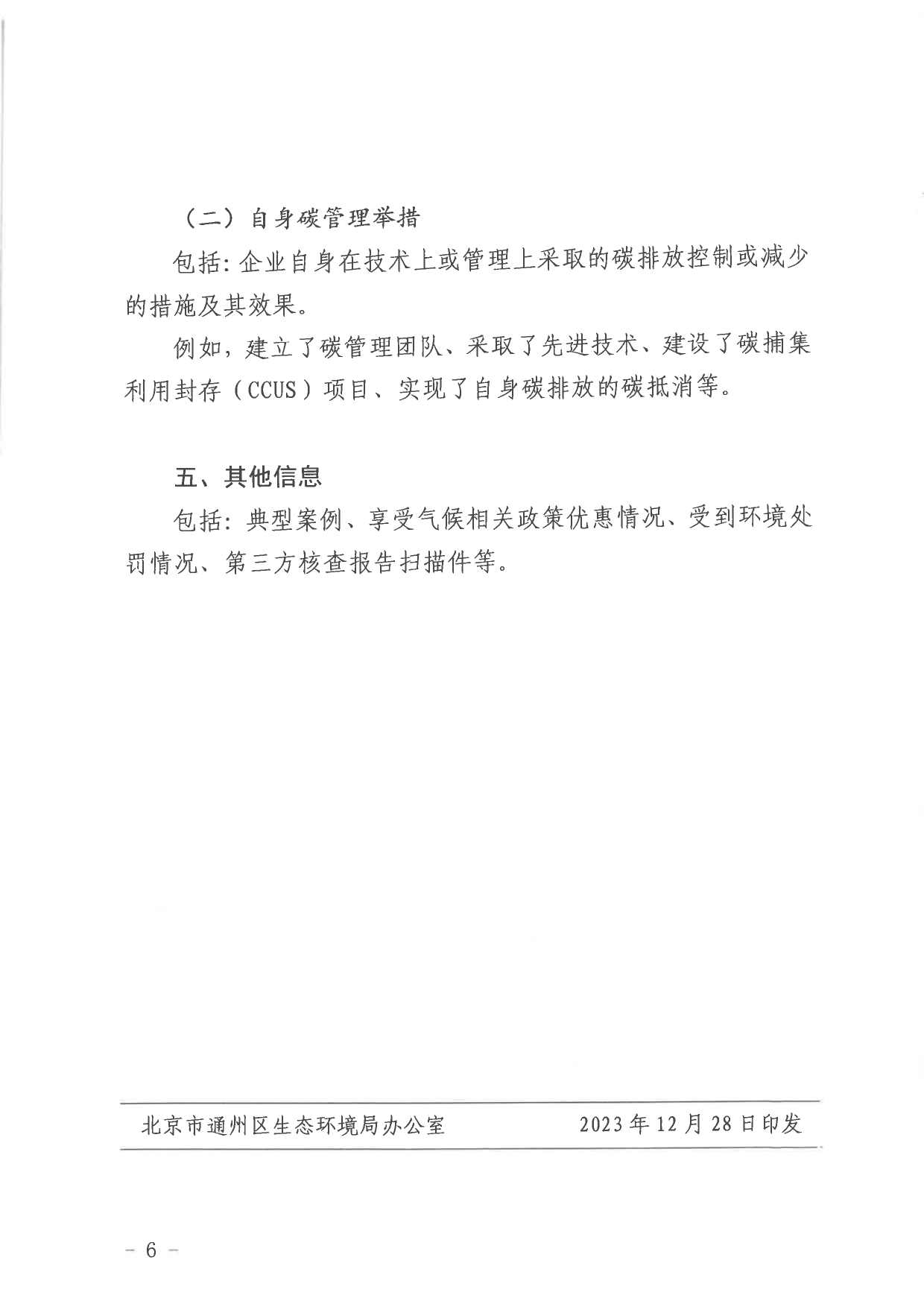 北京气候投融资项目申报及信息披露全攻略(图39)