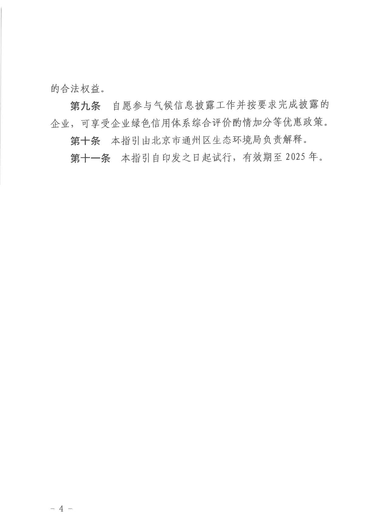 北京气候投融资项目申报及信息披露全攻略(图37)