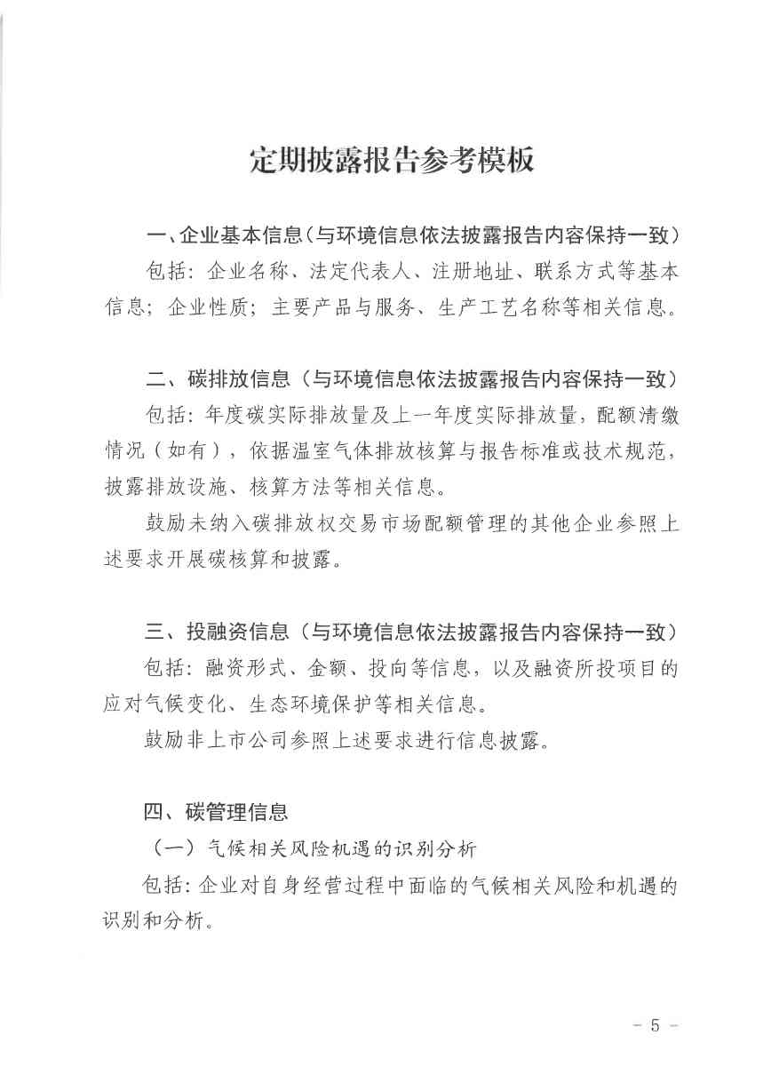 北京气候投融资项目申报及信息披露全攻略(图38)