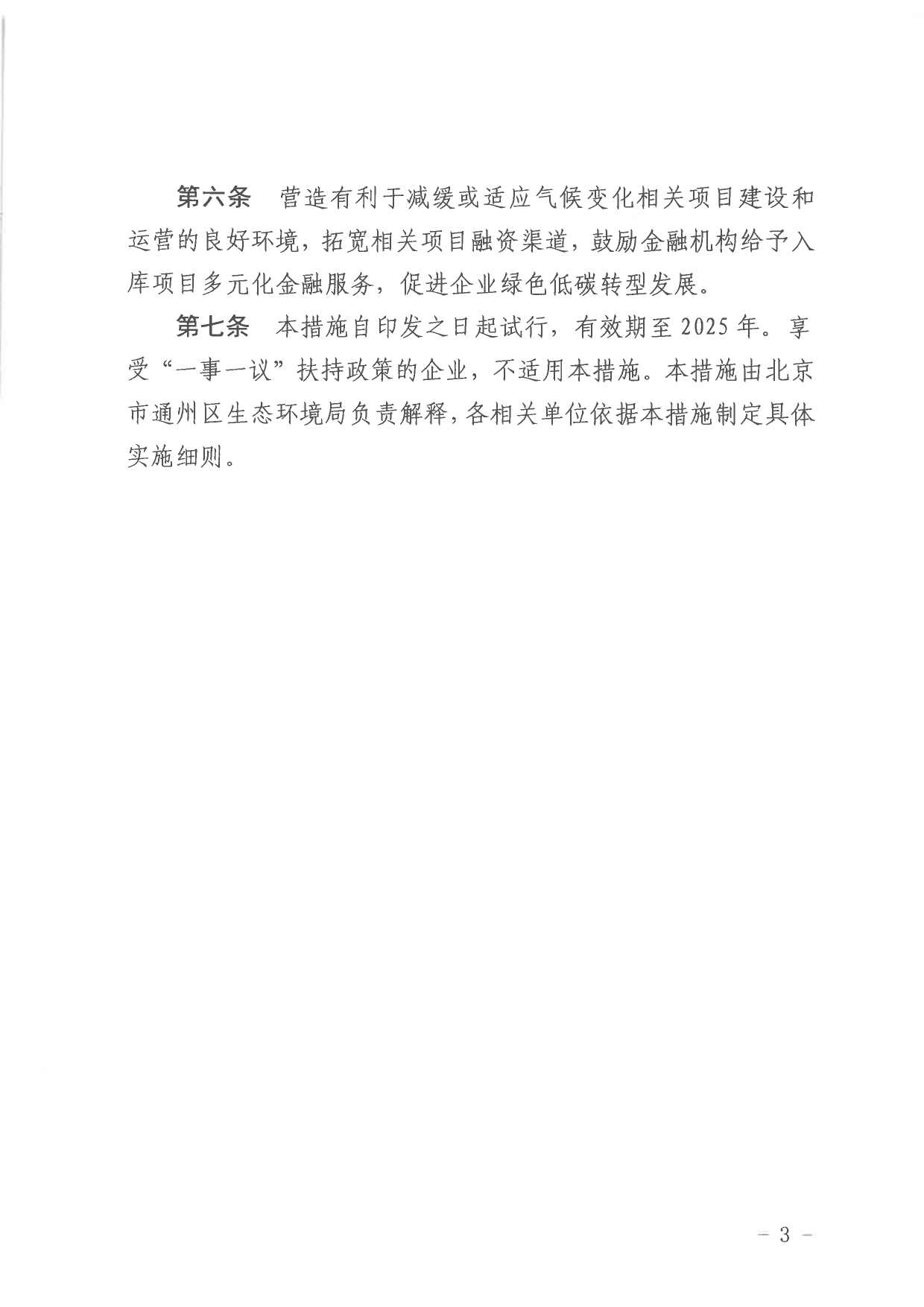 北京气候投融资项目申报及信息披露全攻略(图42)