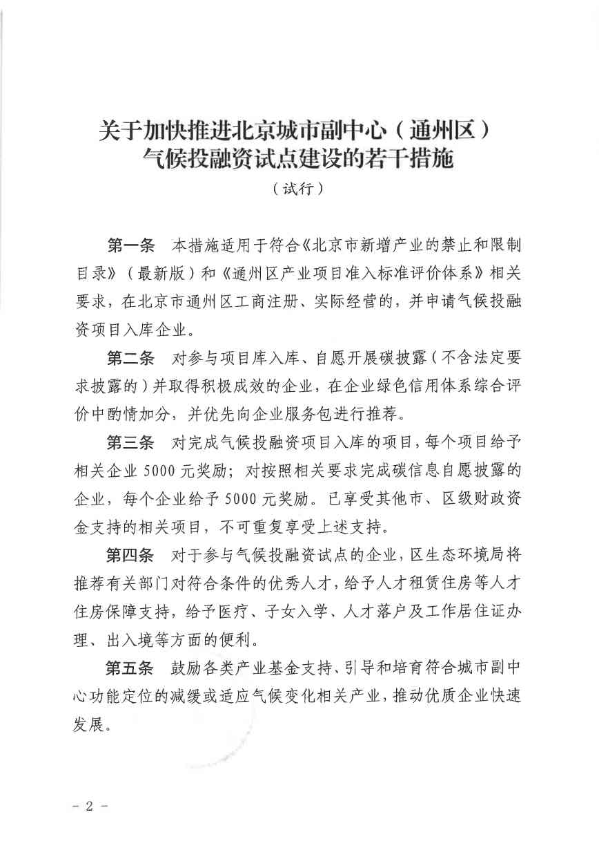 北京气候投融资项目申报及信息披露全攻略(图41)