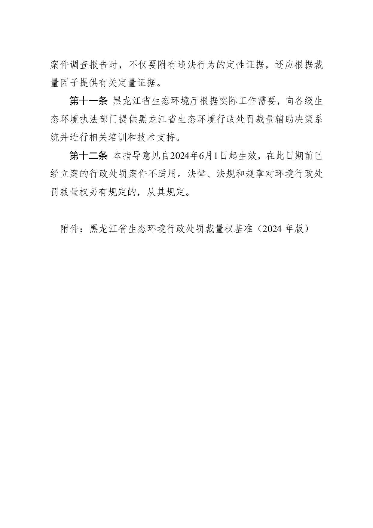规范环境处罚裁量权实用指南(图5)