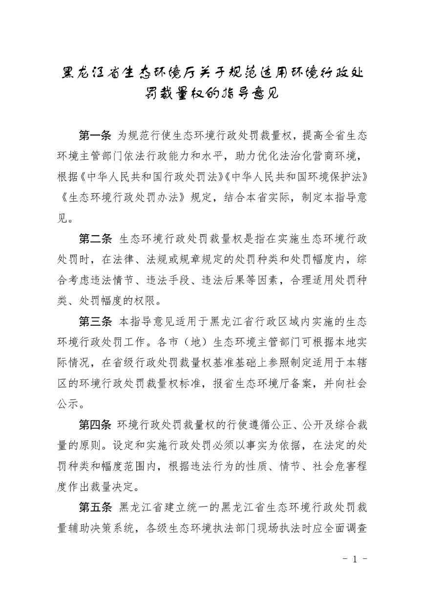 规范环境处罚裁量权实用指南(图2)