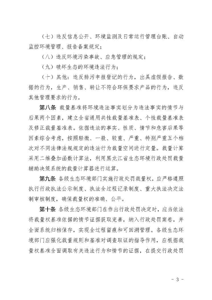 规范环境处罚裁量权实用指南(图4)