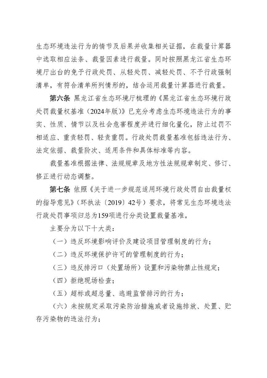 规范环境处罚裁量权实用指南(图3)