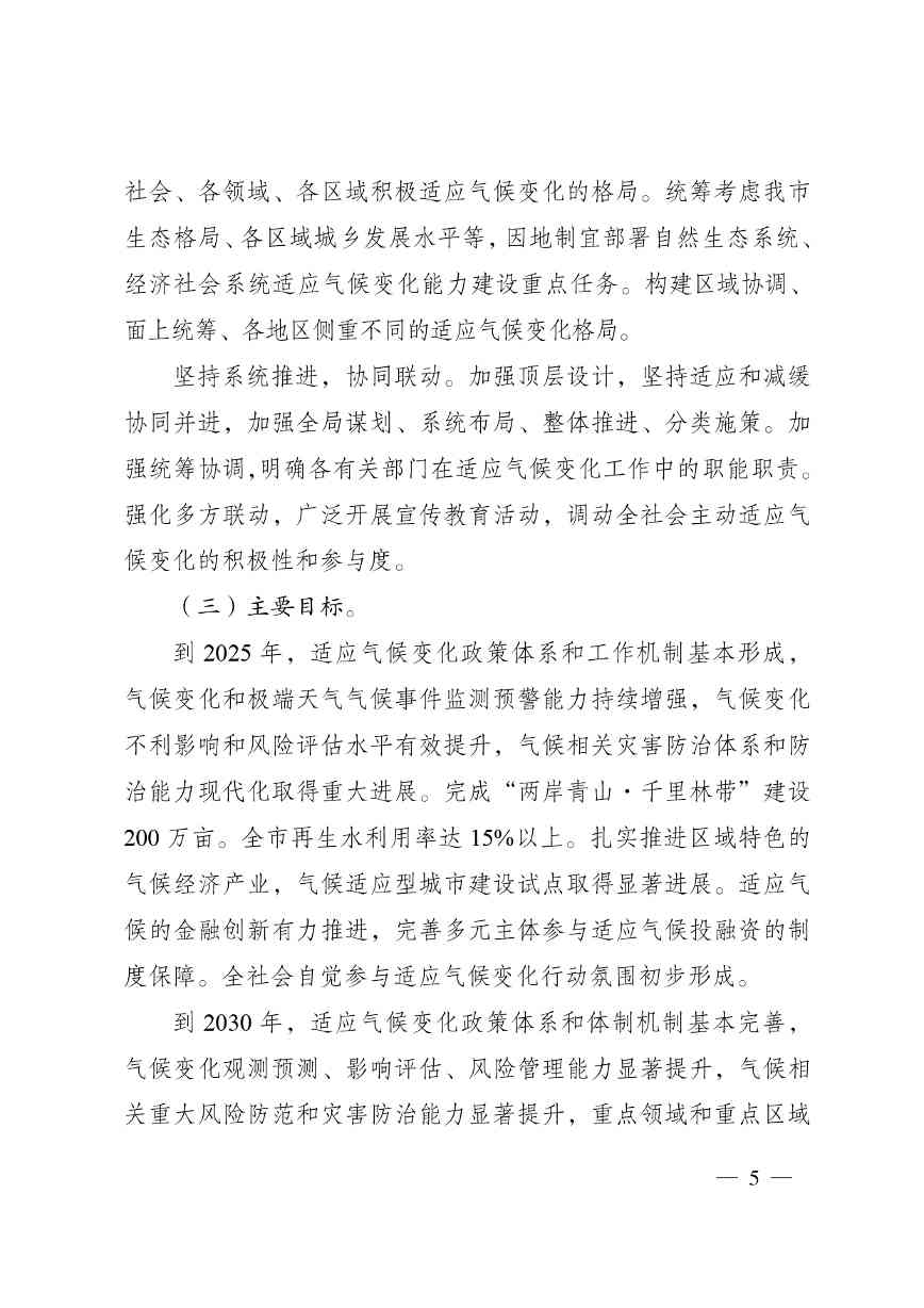 W020240523392626356388_page-0005.jpg 重庆适应气候变化行动方案|全攻略(图5)