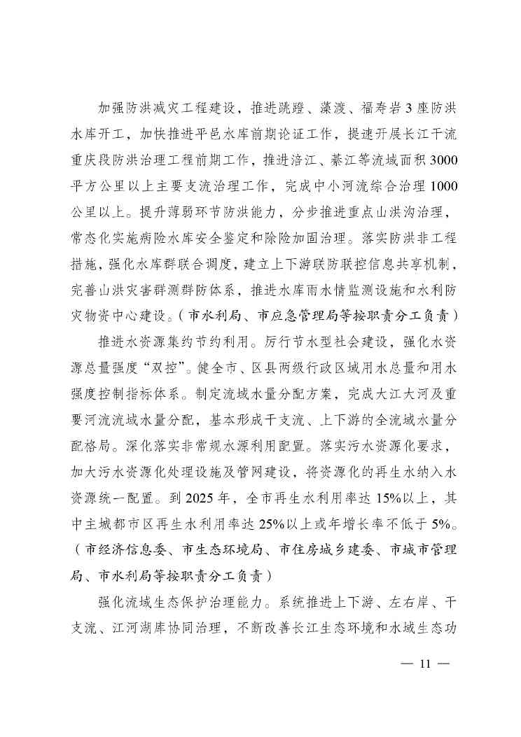 W020240523392626356388_page-0011.jpg 重庆适应气候变化行动方案|全攻略(图12)