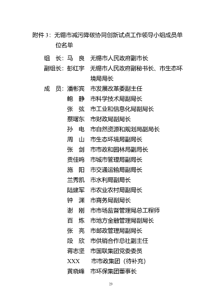 无锡市减污降碳协同创新试点方案解读｜政策全攻略(图11)