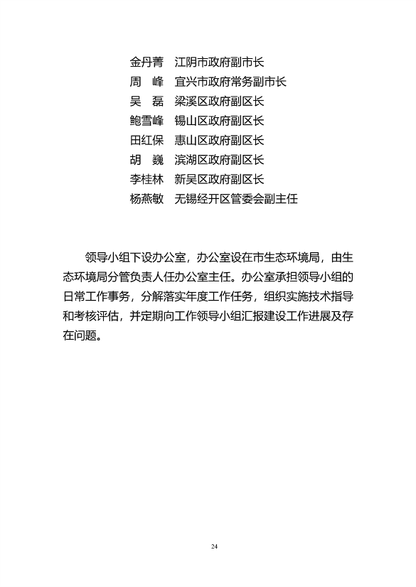无锡市减污降碳协同创新试点方案解读｜政策全攻略(图12)