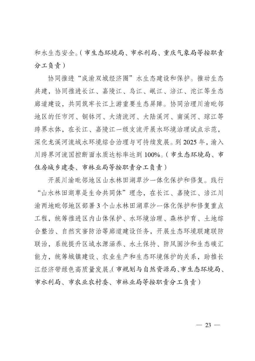 W020240523392626356388_page-0023.jpg 重庆适应气候变化行动方案|全攻略(图22)