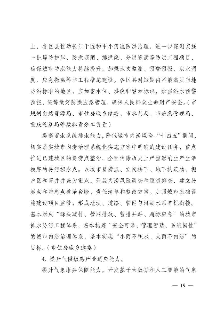 W020240523392626356388_page-0019.jpg 重庆适应气候变化行动方案|全攻略(图19)