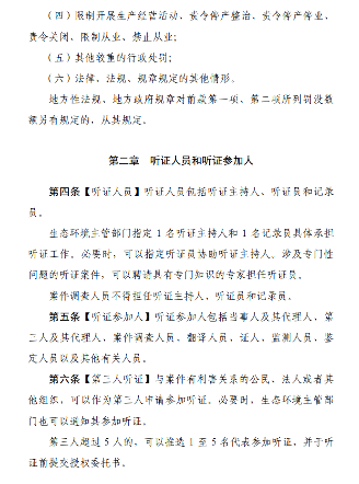 生态环境行政处罚听证程序规定征求意见稿全攻略(图3)