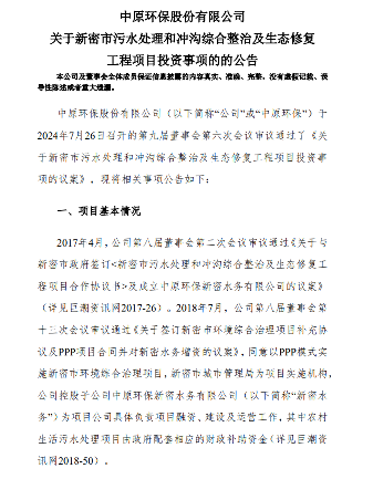 中原环保近5亿PPP项目投资转移｜合作新密水务