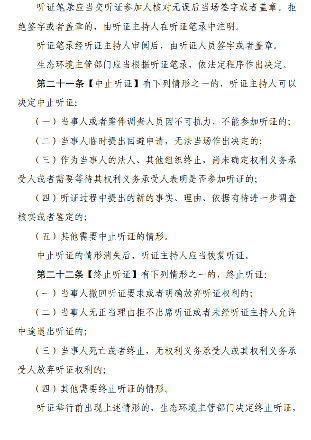 生态环境行政处罚听证程序规定征求意见稿全攻略(图7)