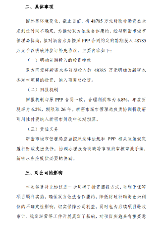 中原环保近5亿PPP项目投资转移｜合作新密水务(图3)