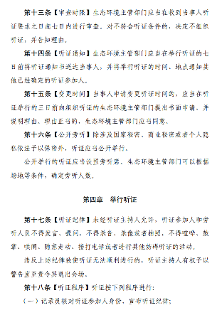 生态环境行政处罚听证程序规定征求意见稿全攻略(图5)