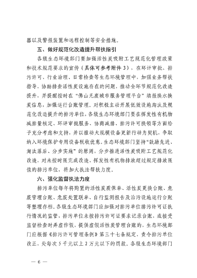 佛山市活性炭吸附工艺管理新规｜规范化建设与运行指南(图6)