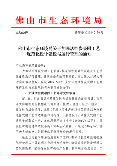 佛山市活性炭吸附工艺管理新规｜规范化建设与运行指南
