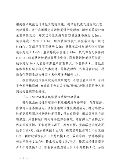 佛山市活性炭吸附工艺管理新规｜规范化建设与运行指南(图4)