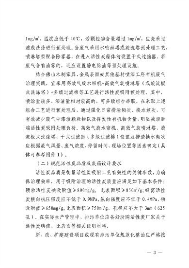 佛山市活性炭吸附工艺管理新规｜规范化建设与运行指南(图3)