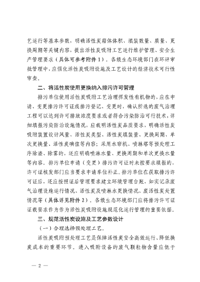 佛山市活性炭吸附工艺管理新规｜规范化建设与运行指南(图2)