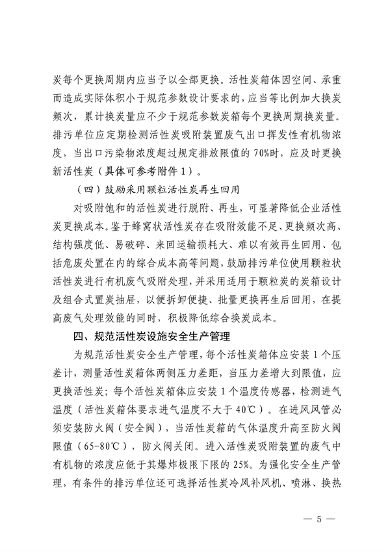 佛山市活性炭吸附工艺管理新规｜规范化建设与运行指南(图5)