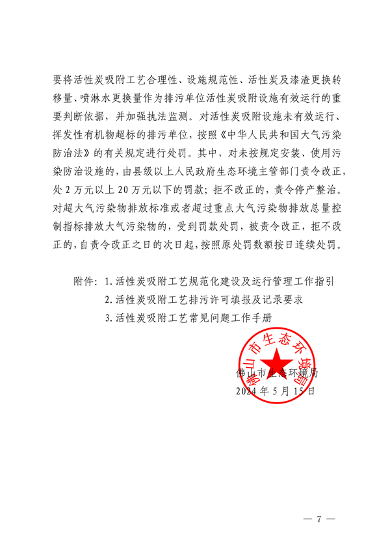 佛山市活性炭吸附工艺管理新规｜规范化建设与运行指南(图7)