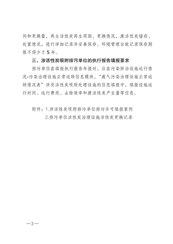 佛山市活性炭吸附工艺管理新规｜规范化建设与运行指南(图17)