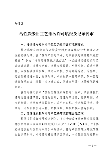 佛山市活性炭吸附工艺管理新规｜规范化建设与运行指南(图16)