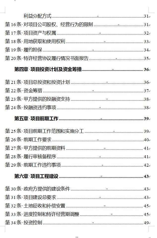 特许经营协议范本发布｜2024年试行版全解析(图3)