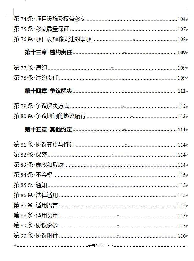 特许经营协议范本发布｜2024年试行版全解析(图6)