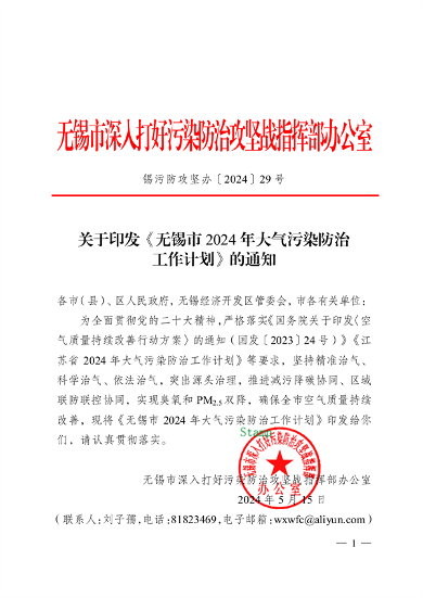 无锡市2024年大气污染防治计划发布｜政策解读与实施重点