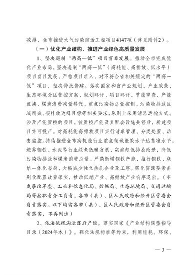 无锡市2024年大气污染防治计划发布｜政策解读与实施重点(图3)