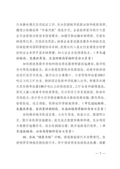 无锡市2024年大气污染防治计划发布｜政策解读与实施重点(图6)