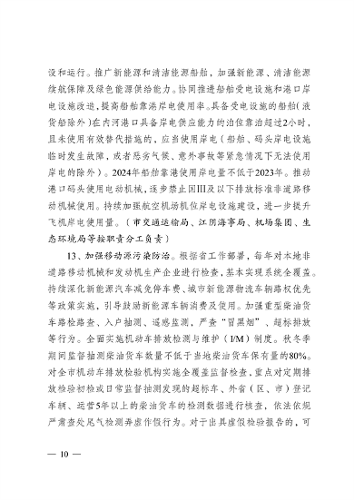 无锡市2024年大气污染防治计划发布｜政策解读与实施重点(图9)